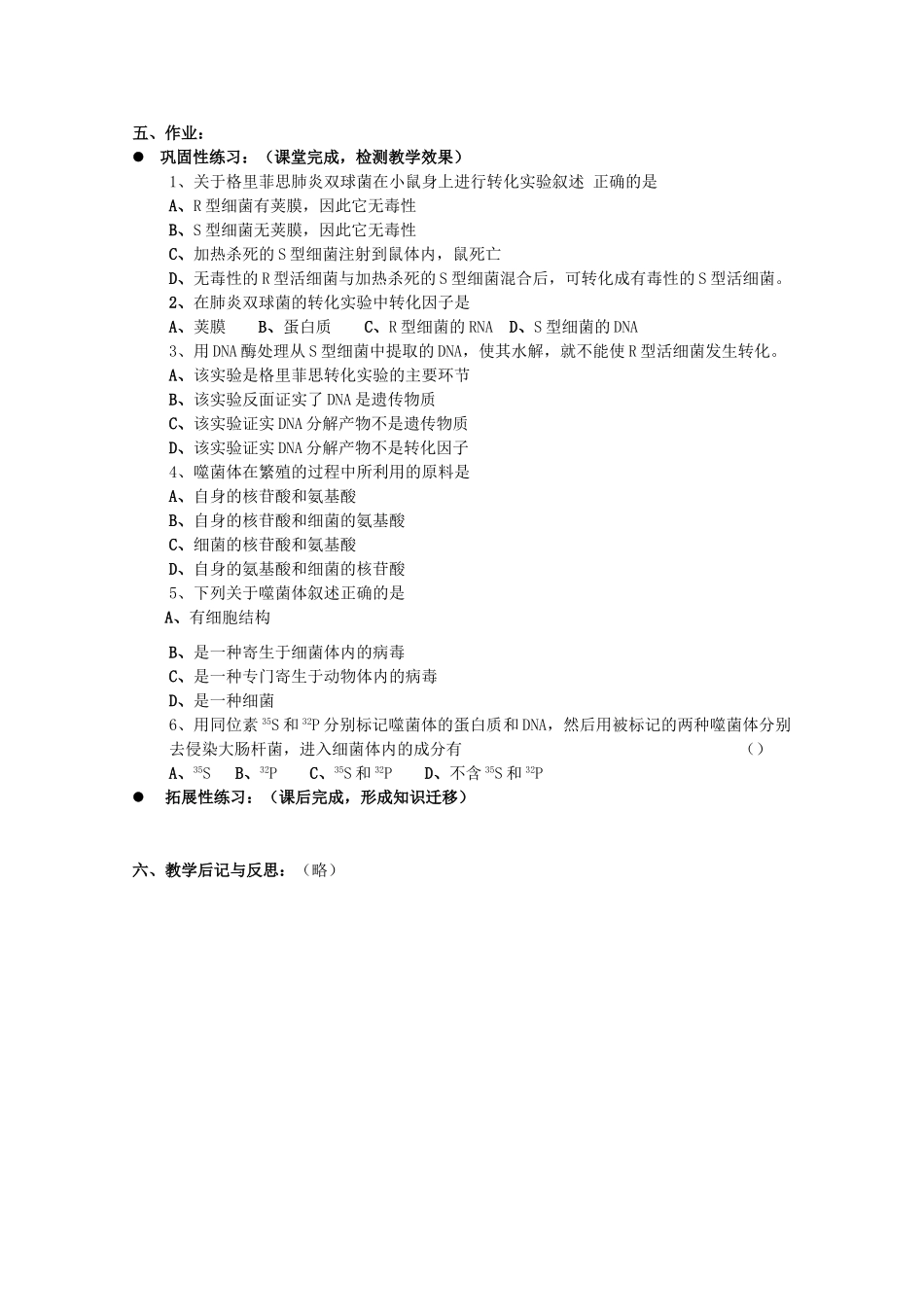 高中生物《遗传信息》教案2 沪科版第二册_第3页