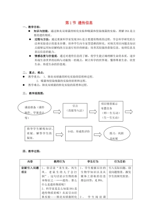 高中生物《遗传信息》教案2 沪科版第二册
