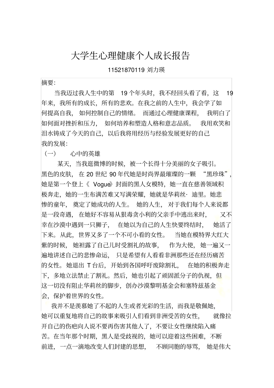 大学生心理健康个人成长报告(同名11809)_第3页