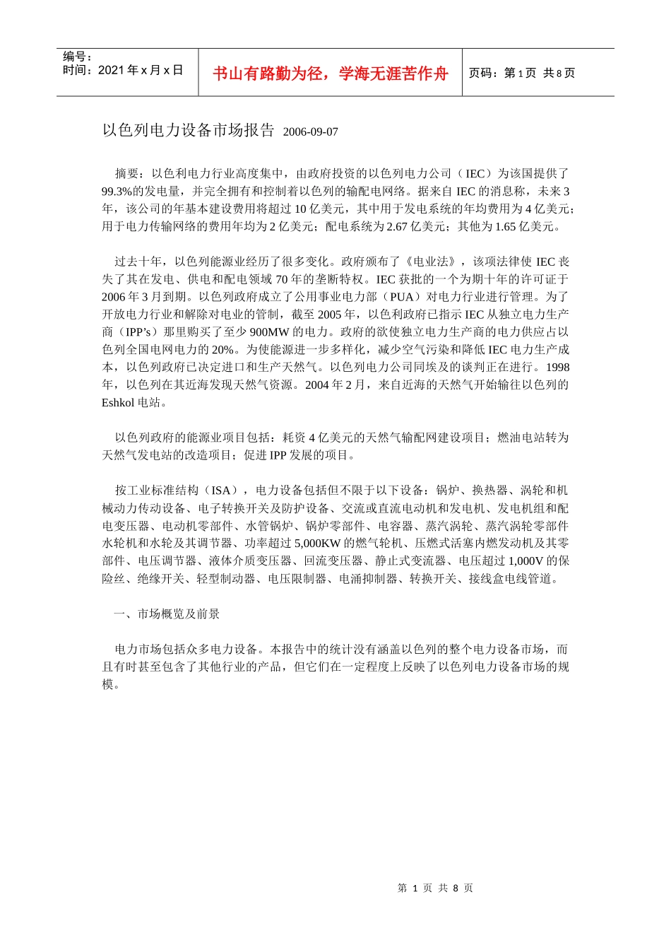 以色列电力能源情况_第1页