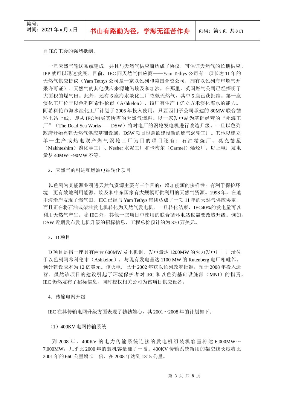 以色列电力能源情况_第3页