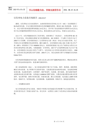 以色列电力能源情况
