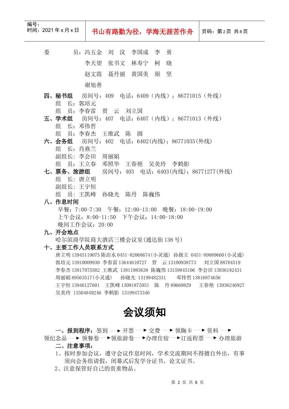 中国中西医结合学会第十八次全国消化系统疾病学术大会_第2页