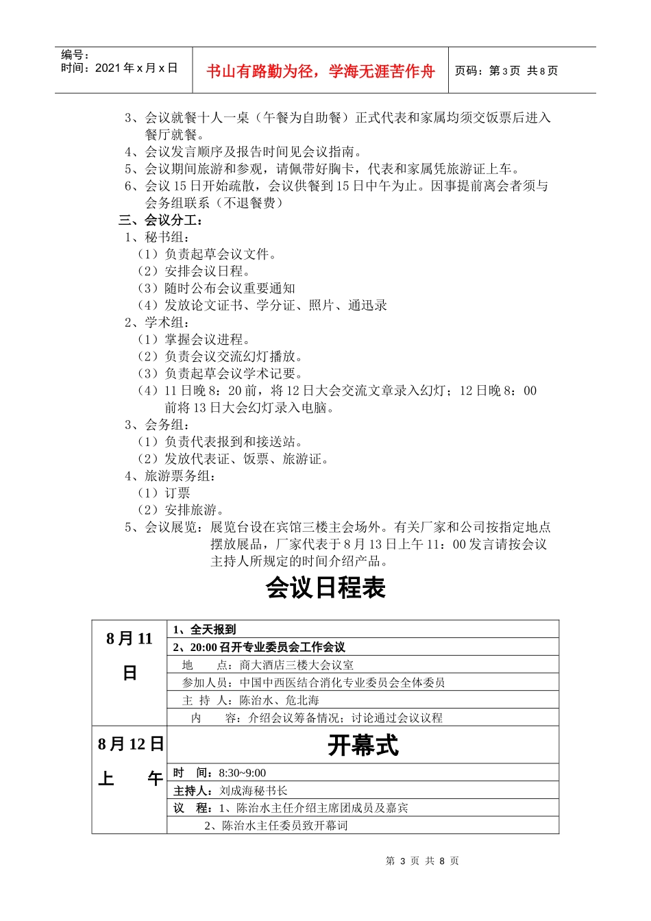 中国中西医结合学会第十八次全国消化系统疾病学术大会_第3页