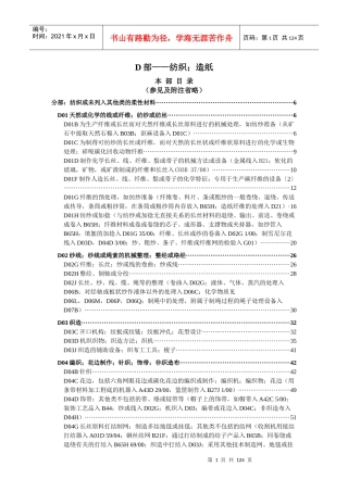 包装印刷纺织造纸培训资料