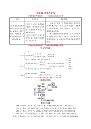 （讲练测）高考政治一轮复习 专题01 神奇的货币 （讲）（含解析）新人教版必修1-新人教版高三必修1政治教案