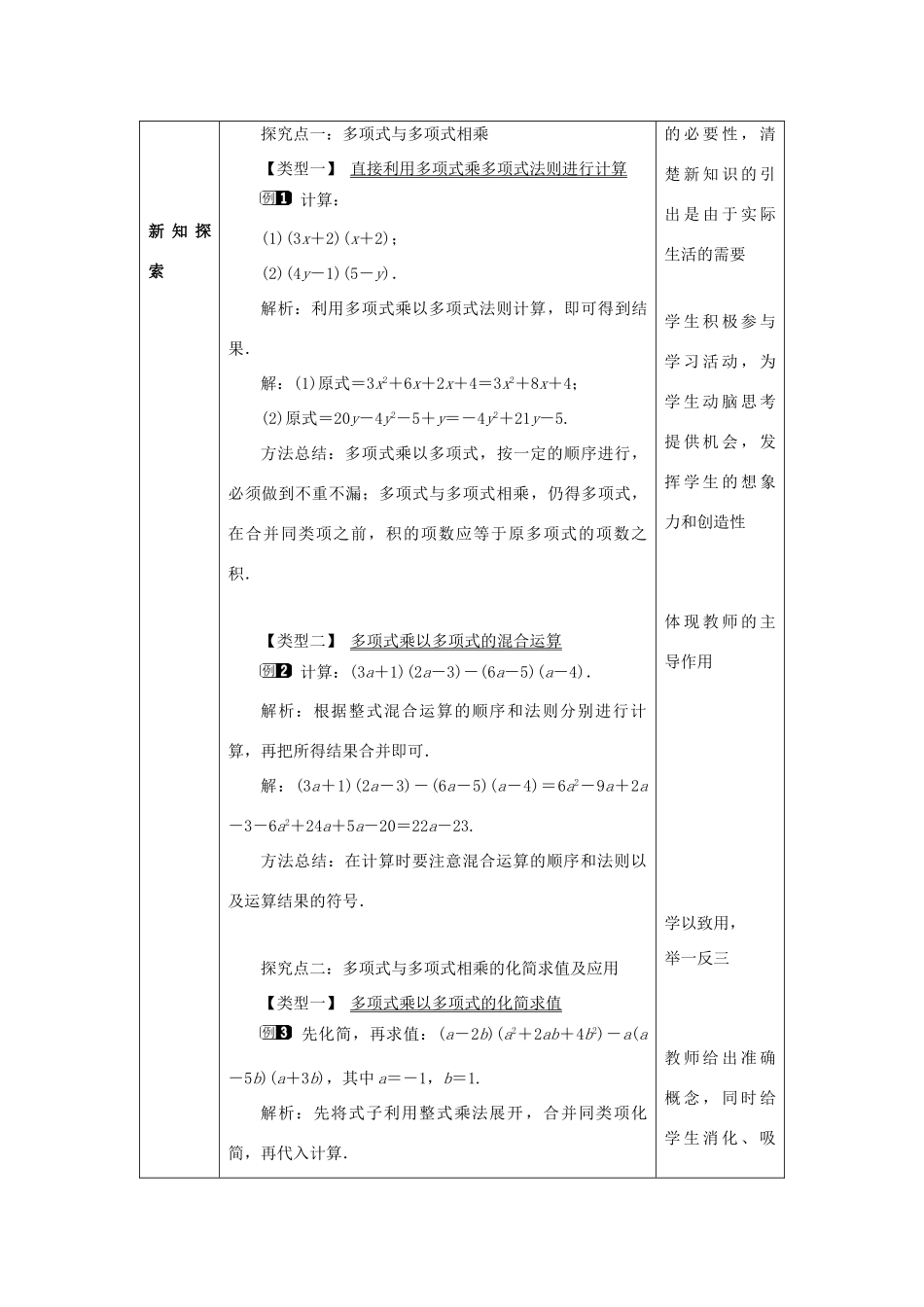 山东省济南市槐荫区七年级数学下册 第一章 整式的乘除 1.4 整式的乘法 1.4.3 整式的乘法教案 （新版）北师大版-（新版）北师大版初中七年级下册数学教案_第2页
