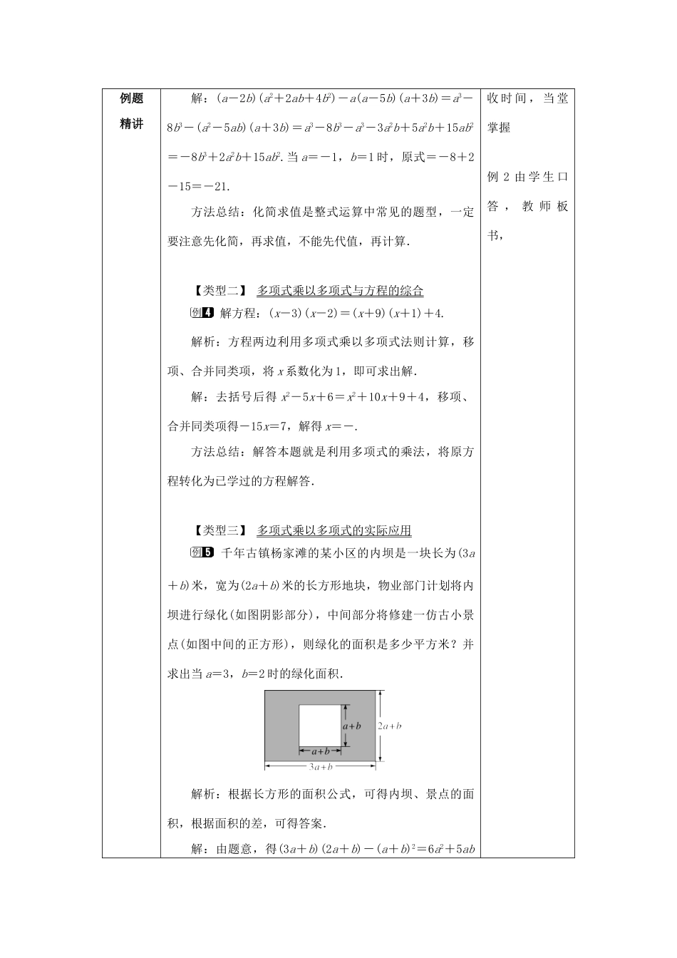 山东省济南市槐荫区七年级数学下册 第一章 整式的乘除 1.4 整式的乘法 1.4.3 整式的乘法教案 （新版）北师大版-（新版）北师大版初中七年级下册数学教案_第3页