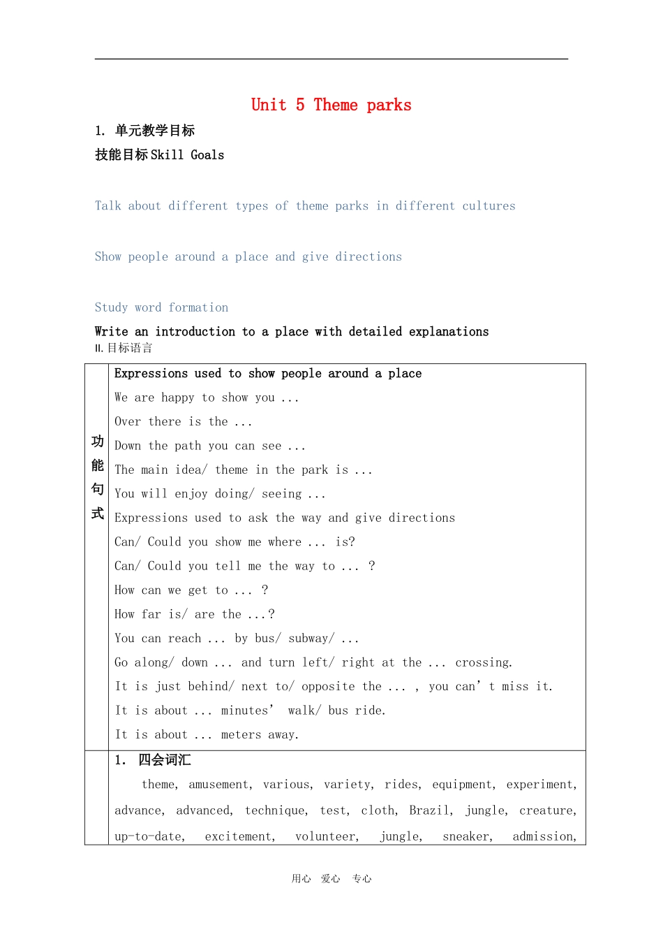 高一英语：unit5《Theme parks》教案 新人教版必修5_第1页