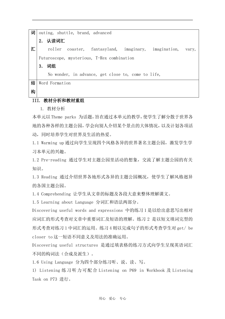 高一英语：unit5《Theme parks》教案 新人教版必修5_第2页
