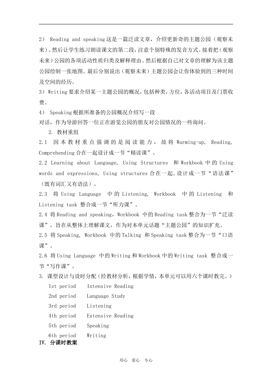 高一英语：unit5《Theme parks》教案 新人教版必修5_第3页