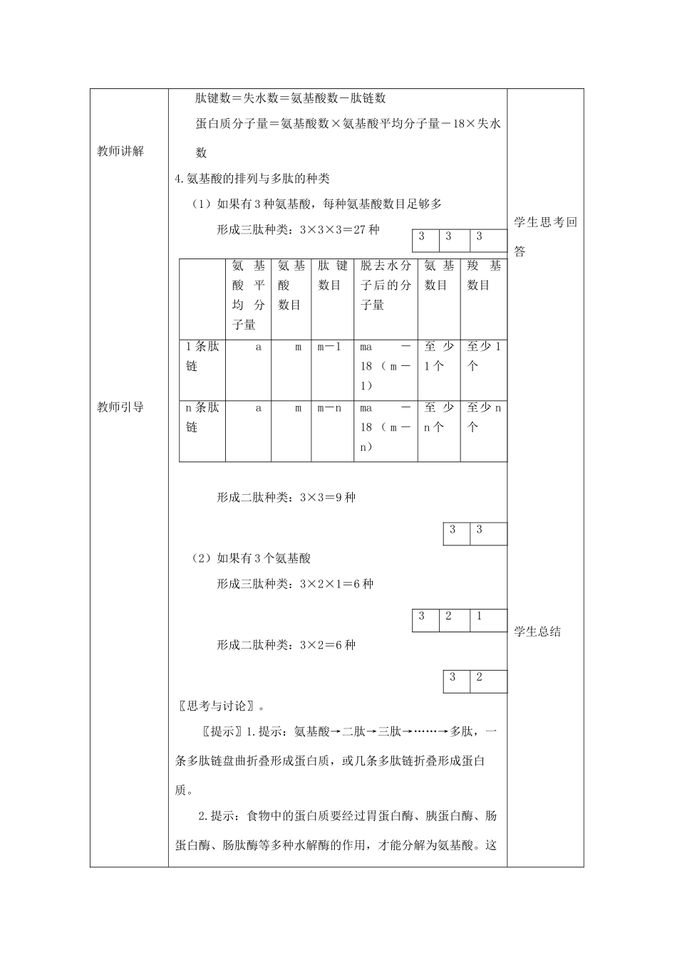 高中生物 2.2《生命活动的主要承担者——蛋白质》教案22 新人教版必修1_第3页