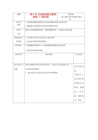高中生物 2.2《生命活动的主要承担者——蛋白质》教案22 新人教版必修1