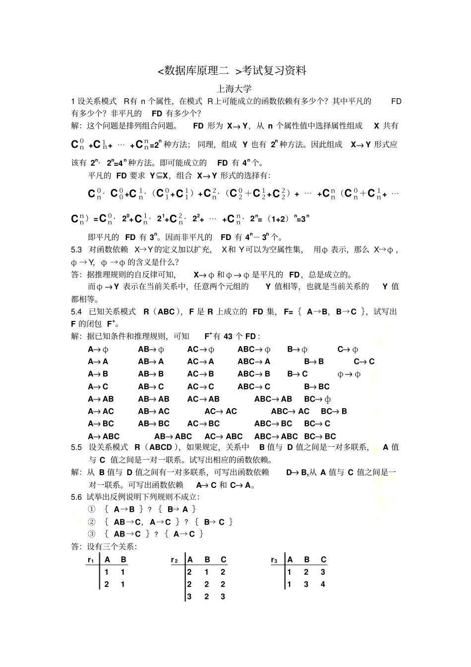 上海大学数据库原理第二学期复习资料_第2页