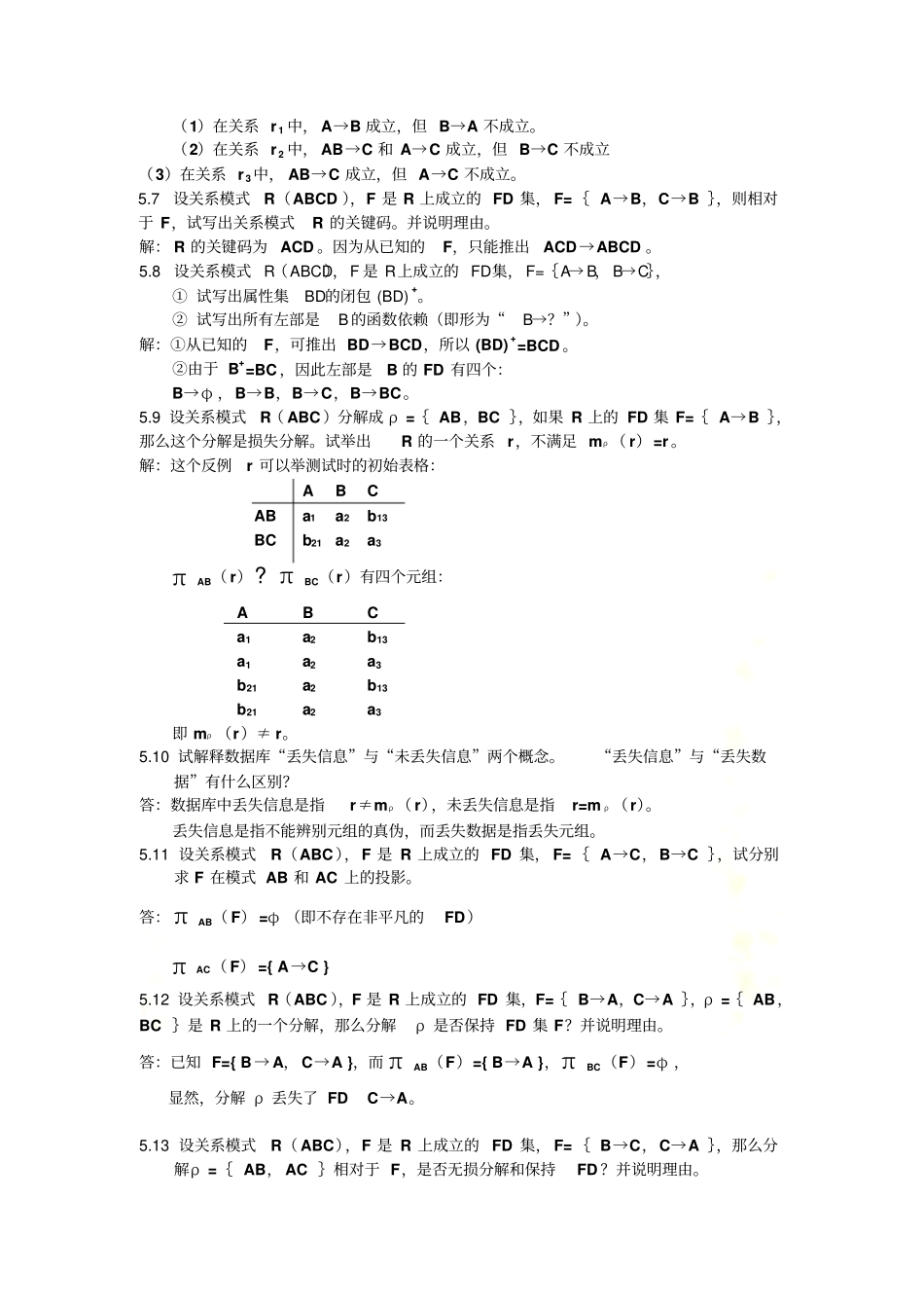 上海大学数据库原理第二学期复习资料_第3页