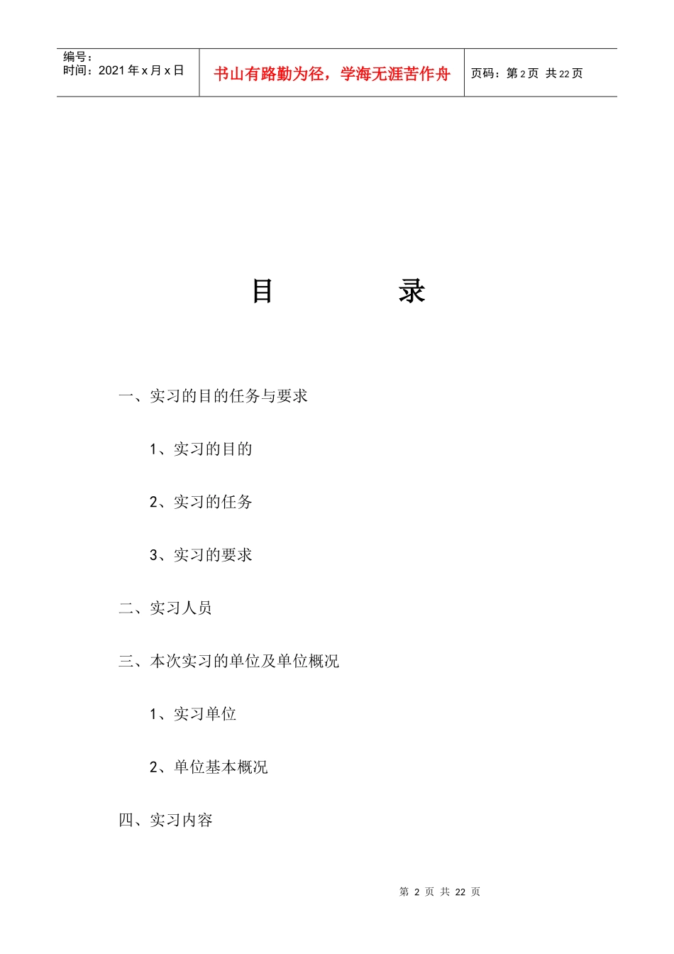 东矿生产实习报告 - 模板_第2页