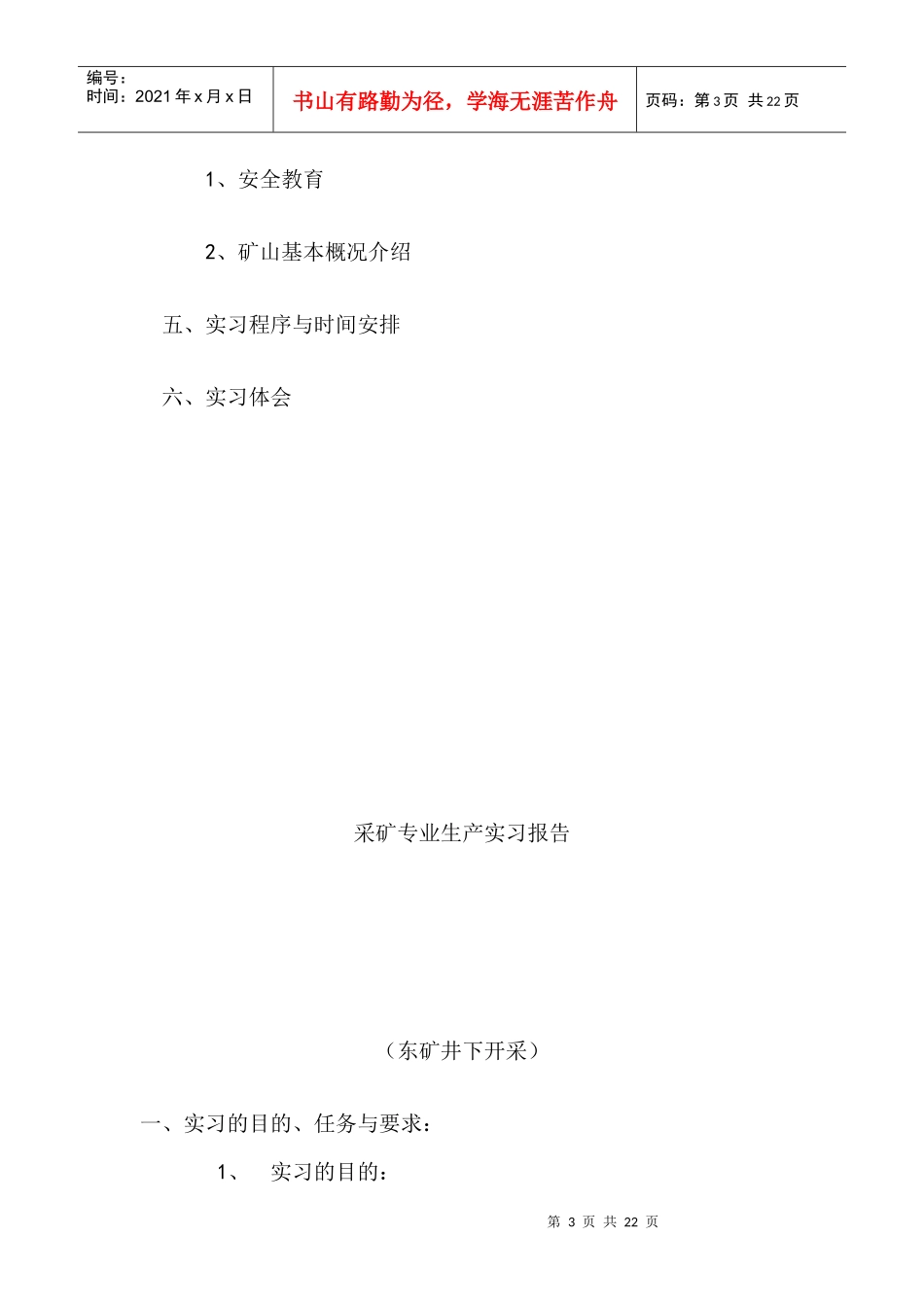 东矿生产实习报告 - 模板_第3页