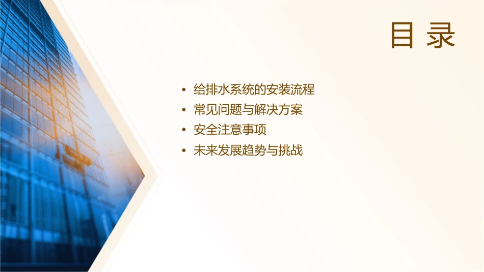 给排水系统的安装课件_第2页