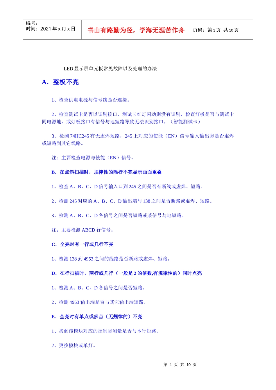 LED显示屏单元板常见故障以及处理的办法_第1页