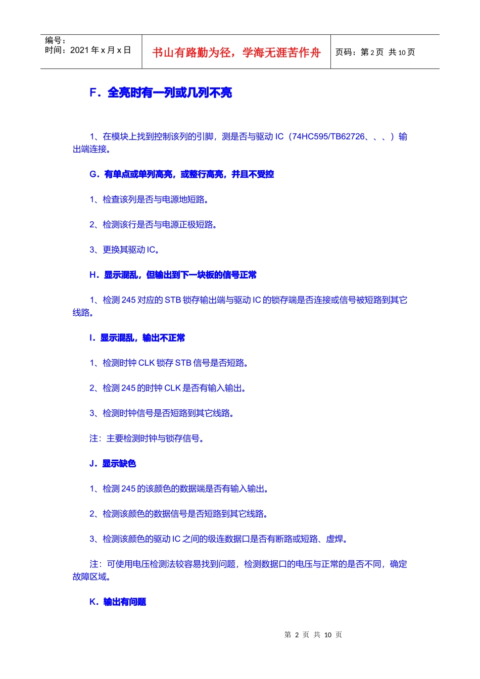 LED显示屏单元板常见故障以及处理的办法_第2页