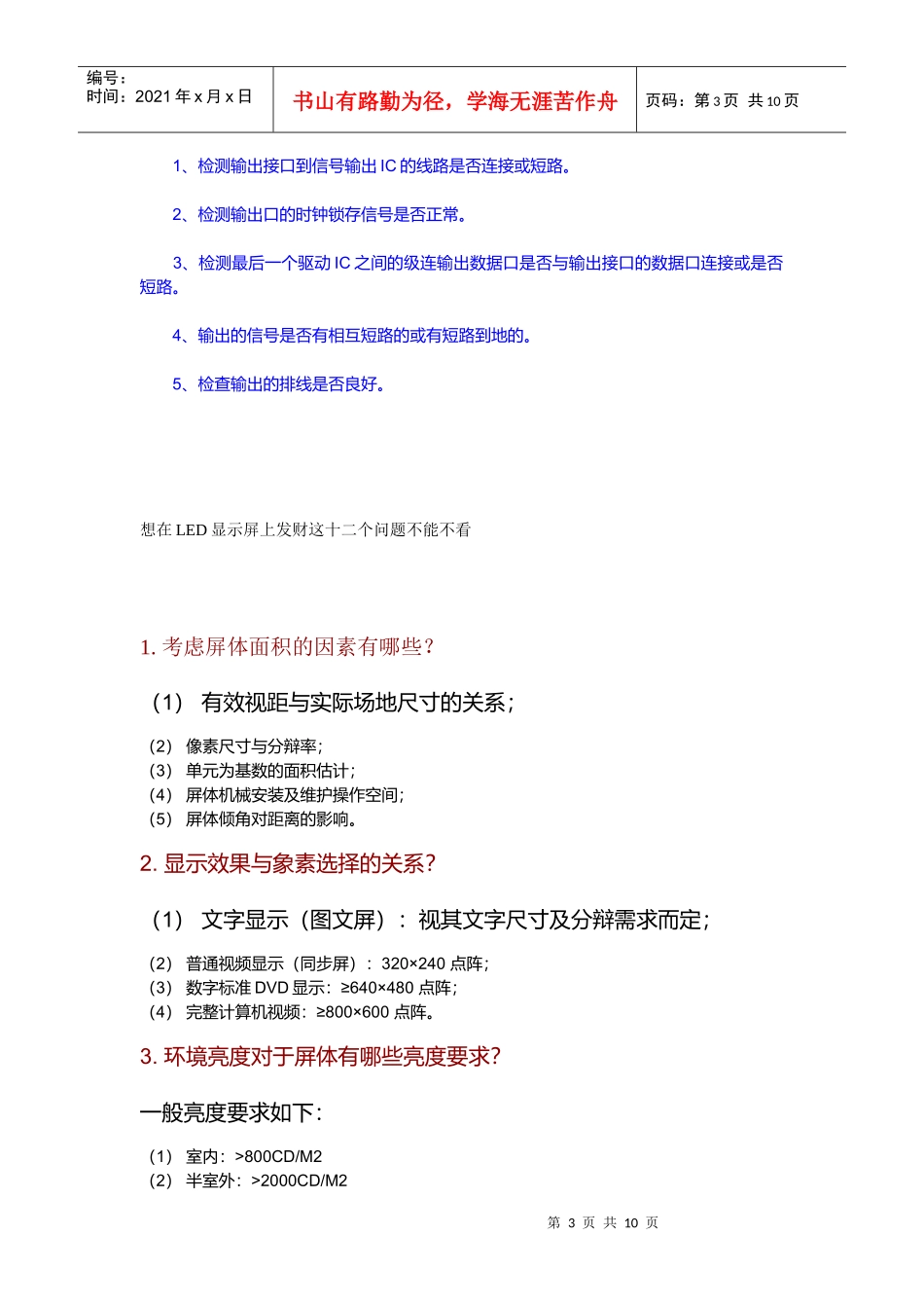 LED显示屏单元板常见故障以及处理的办法_第3页