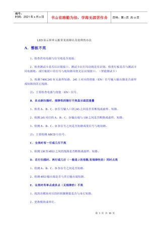 LED显示屏单元板常见故障以及处理的办法