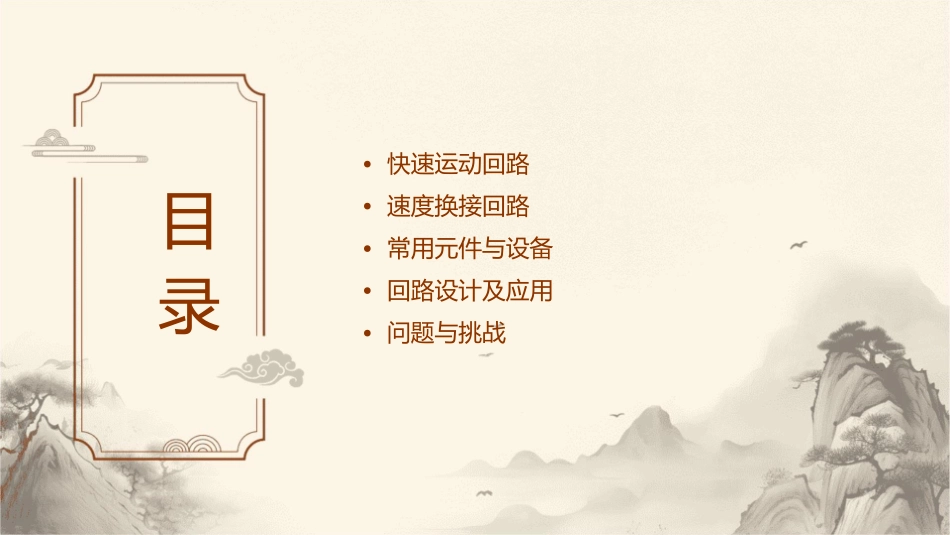 快速运动回路和速度换接回路课件_第2页