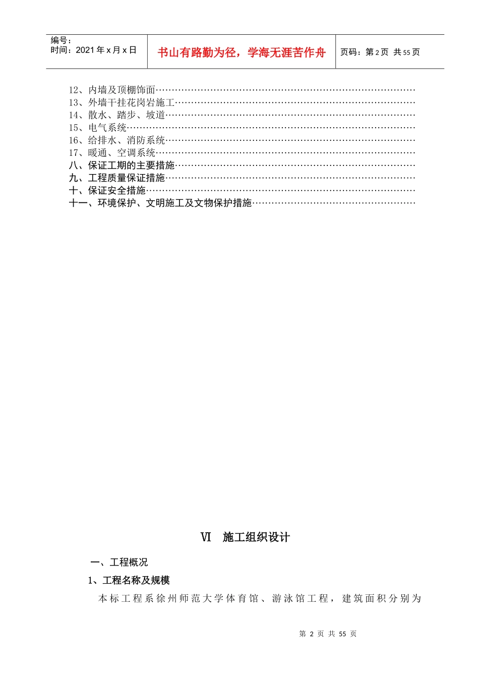 体育馆游泳馆工程施工组织设计方案_第2页