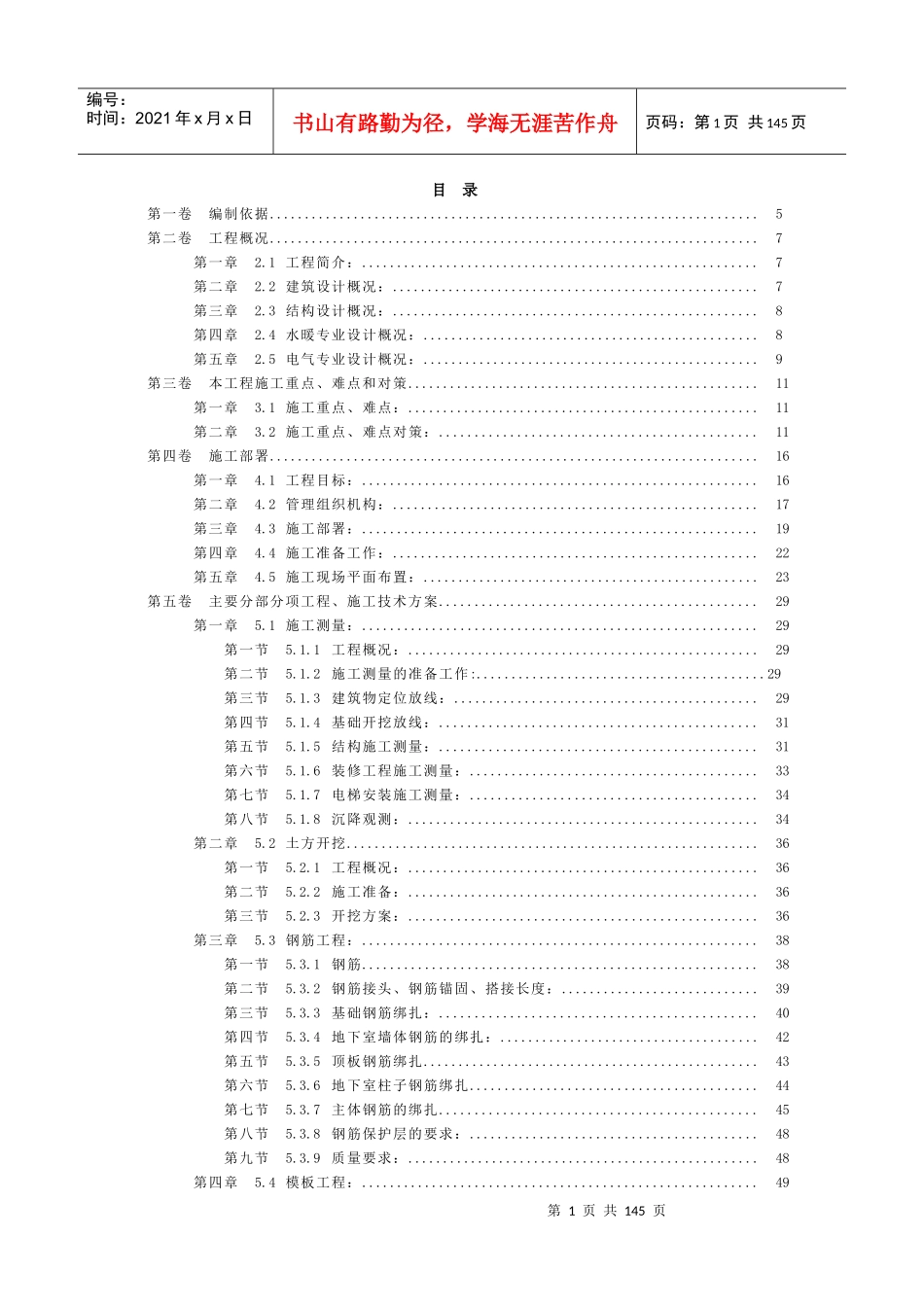 【施工组织方案】剪力墙结构（高层住宅）施工组织设计_第2页