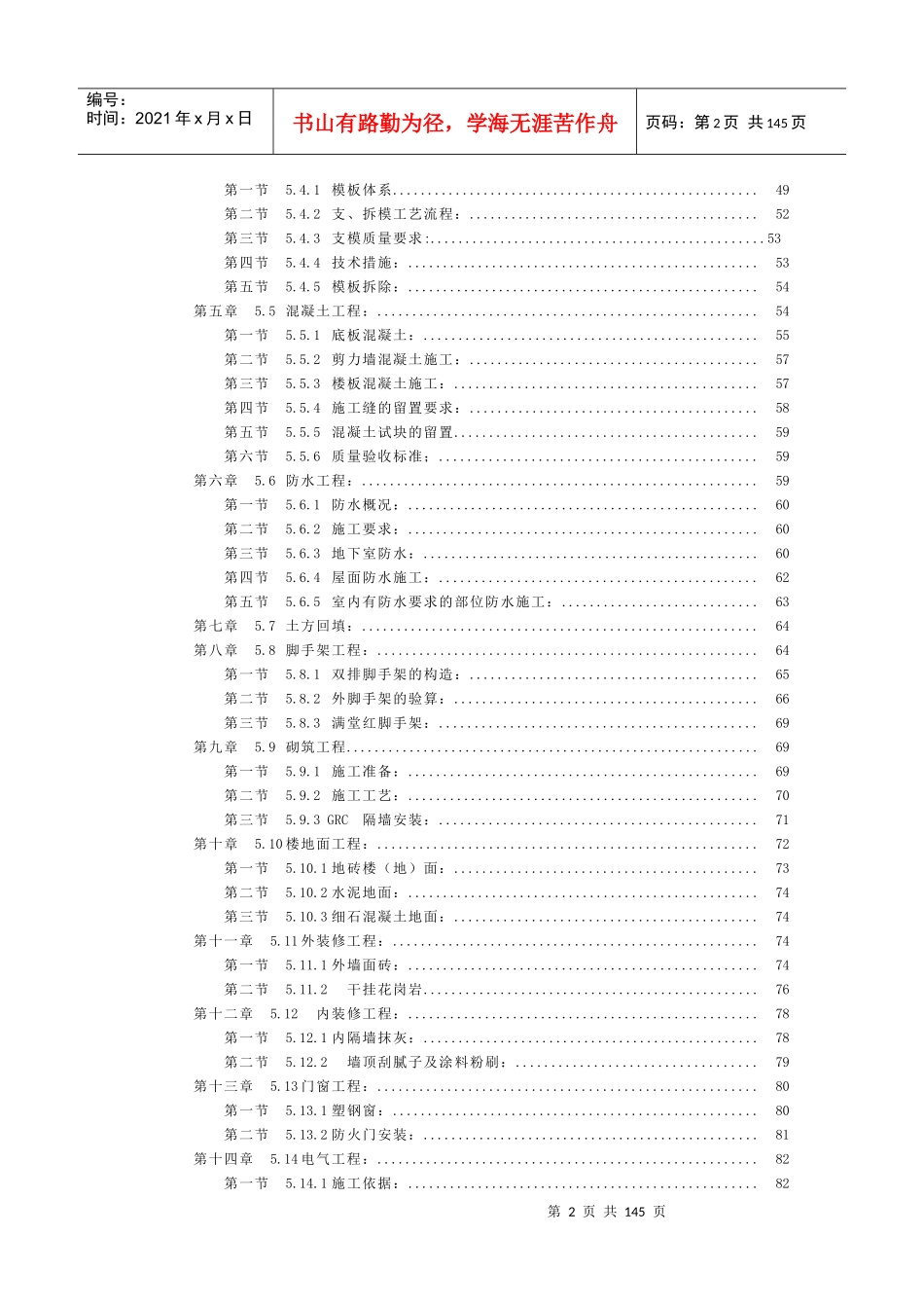 【施工组织方案】剪力墙结构（高层住宅）施工组织设计_第3页