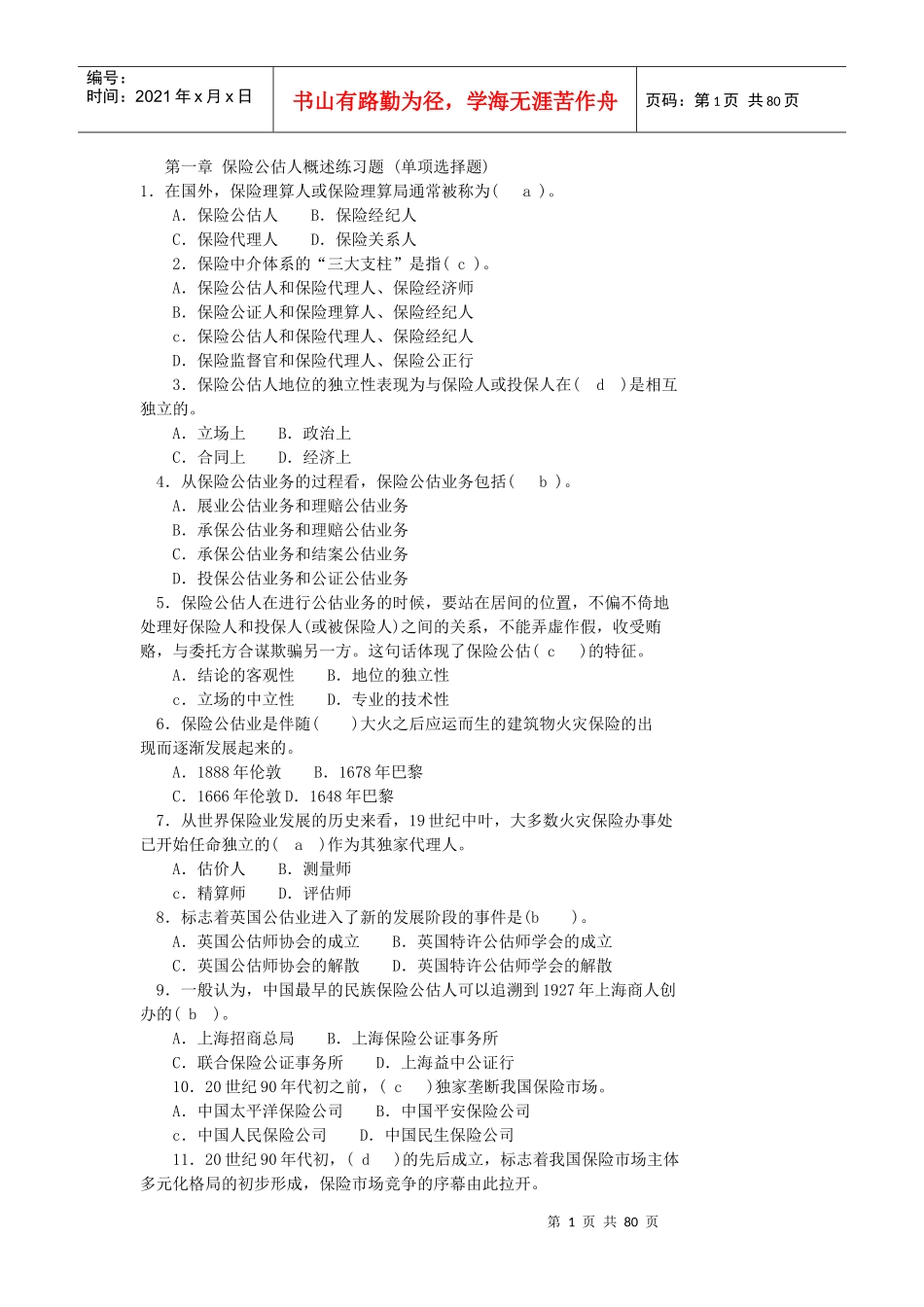 保险公估人XXXX年电子习题_第1页