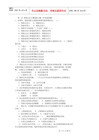 保险公估人XXXX年电子习题