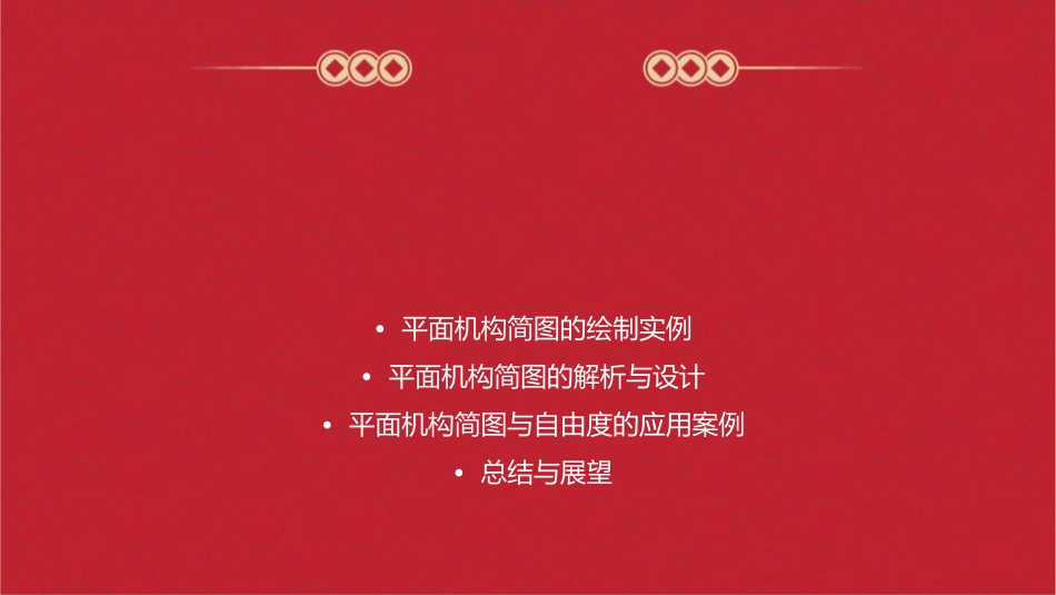 平面机构简图及自由度课件_第2页