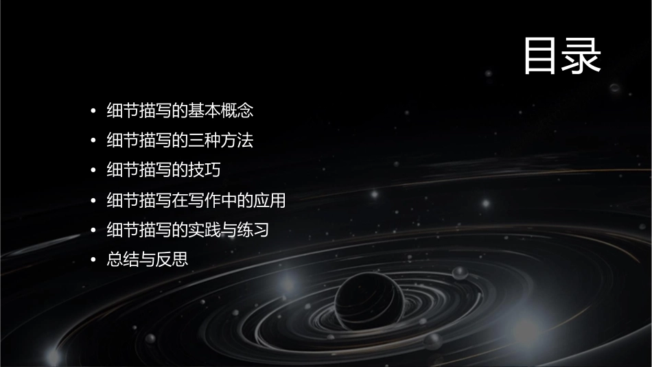 细节描写三方法公开课课件_第2页