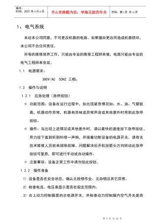08版GL系列电气说明书