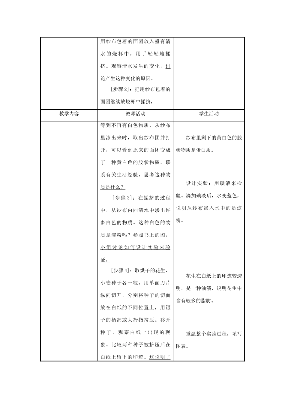 七年级生物下册 第4单元 生物圈中的人 第一节 人体需要的主要营养物质名师教案2 苏教版_第3页