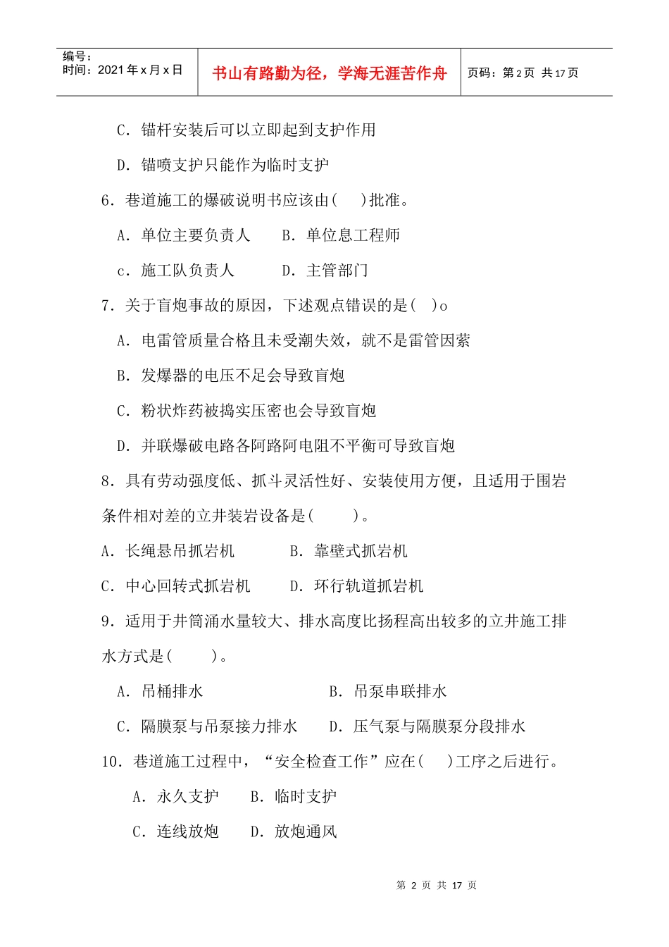 06年二级矿山实务_第2页