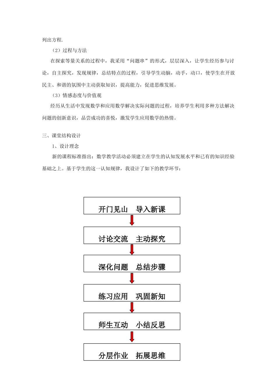 七年级数学上册 第3章 一元一次方程3.4《一元一次方程的应用》说课稿 （新版）湘教版-（新版）湘教版初中七年级上册数学教案_第2页