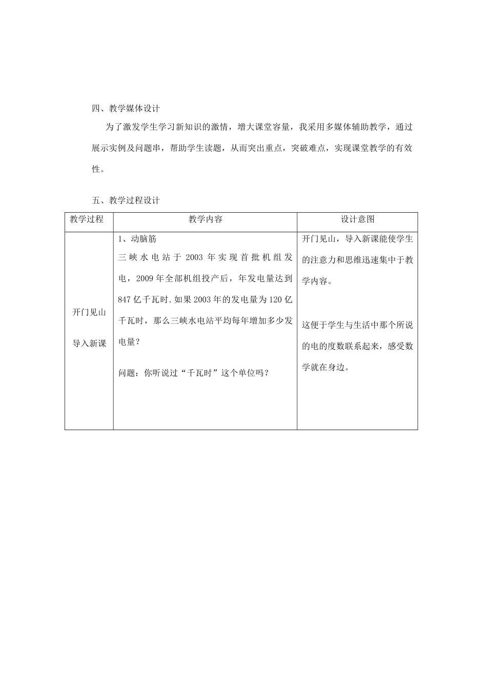 七年级数学上册 第3章 一元一次方程3.4《一元一次方程的应用》说课稿 （新版）湘教版-（新版）湘教版初中七年级上册数学教案_第3页