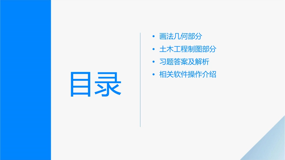 画法几何及土木工程制图习题集答案武汉理工大学出版社课件_第2页