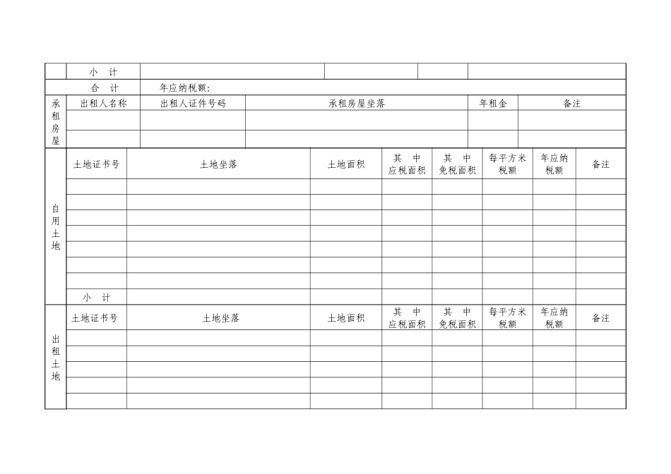 DJ046房屋、土地、车船情况登记表_第2页
