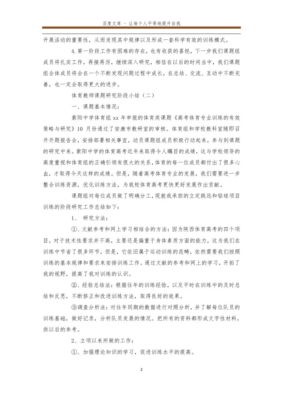 体育教师课题研究阶段小结_第2页