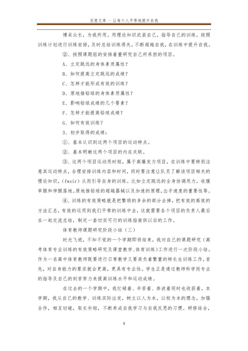 体育教师课题研究阶段小结_第3页