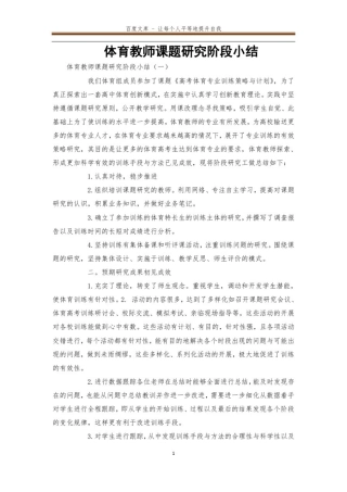 体育教师课题研究阶段小结
