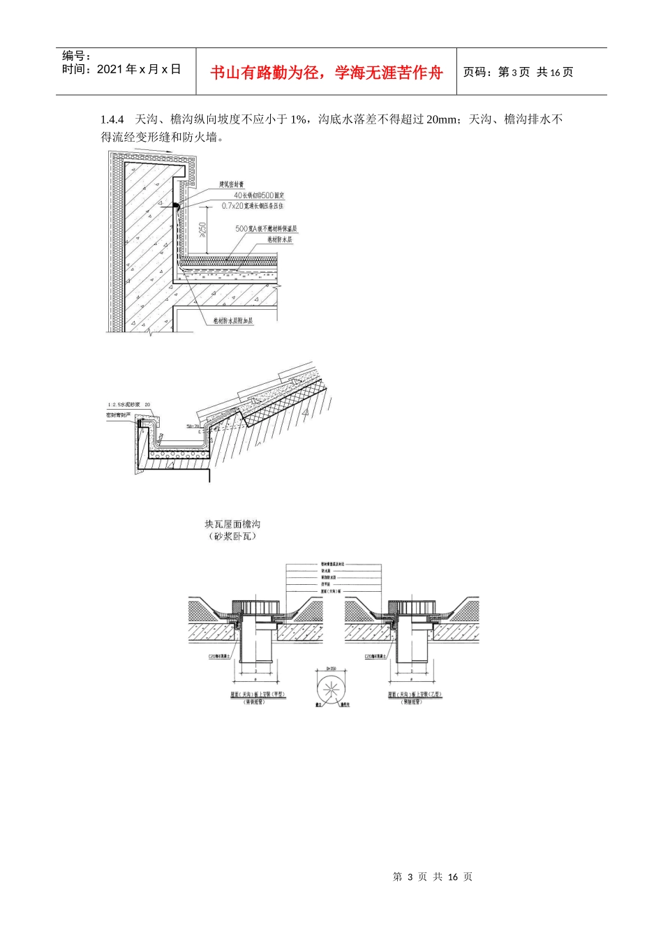 《青岛市住宅工程质量通病防治措施设计要点》_第3页