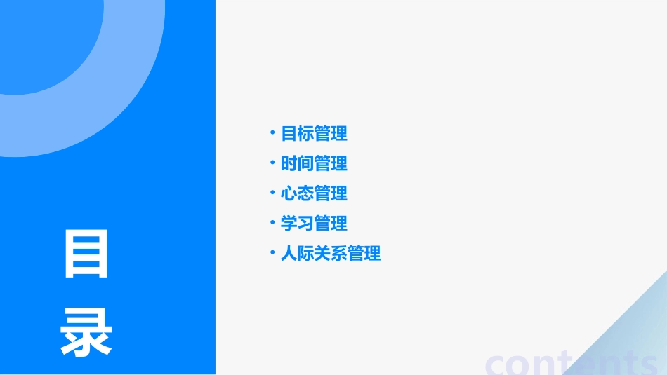 高效人士五项管理课件_第2页