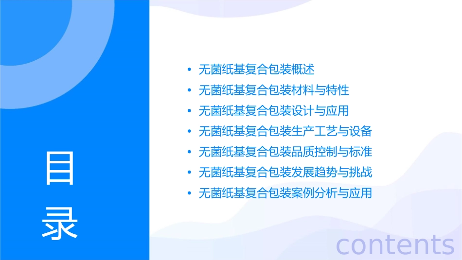 无菌纸基复合包装课件_第2页