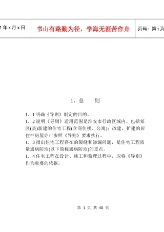 住宅工程质量通病防治技术措施(doc 38页)