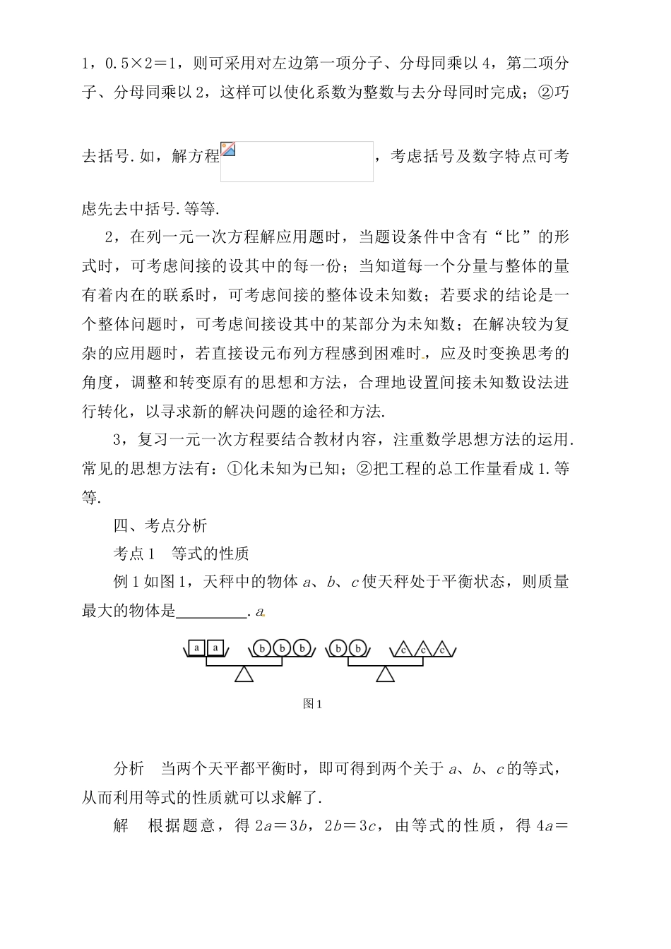 七年级数学下册 第七章一元一次方程复习教案 冀教版_第3页