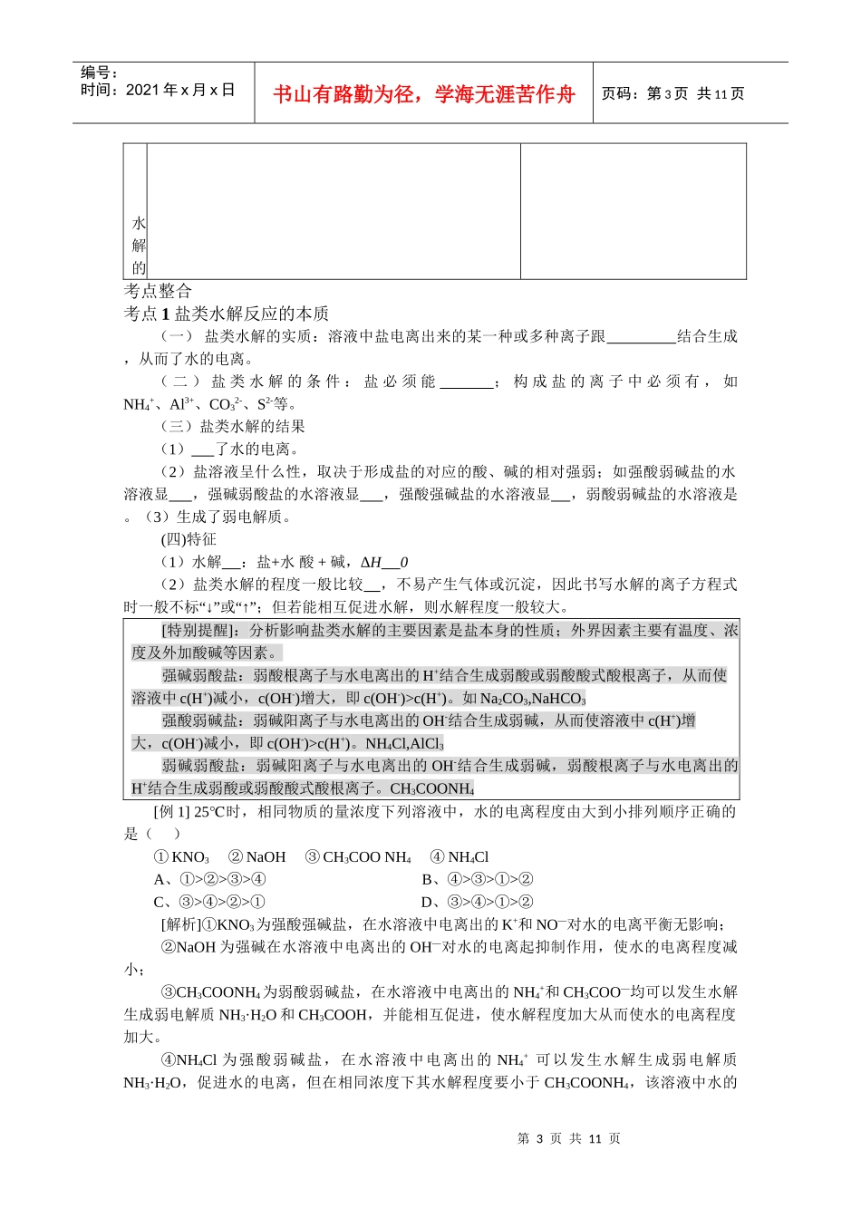 化学考点之盐类的水解_第3页